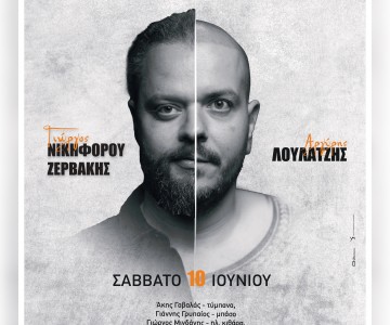 10 Ιουνίου - Tolo Festival | Γιώργος Νικηφόρου Ζερβάκης & Αργύρης Λούλατζης live